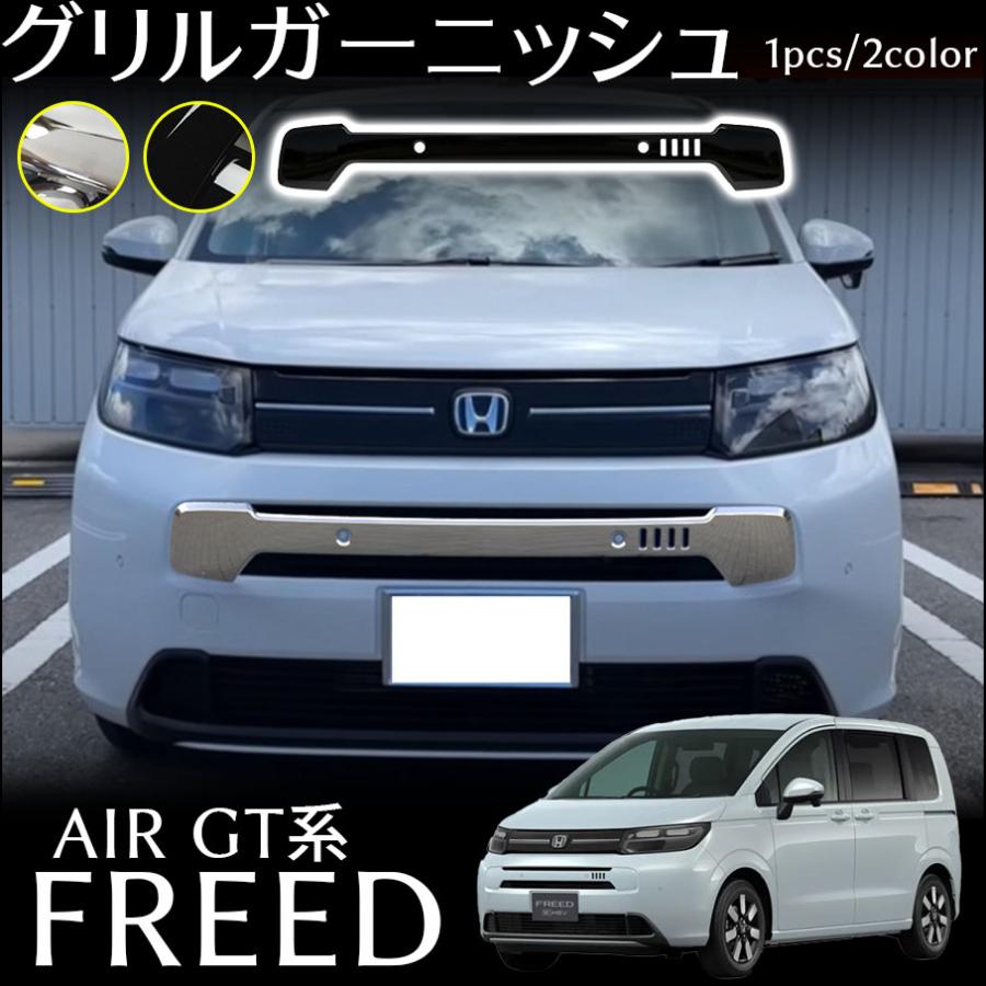 楽天市場】フリード ホンダフリード（グリル｜外装・エアロパーツ