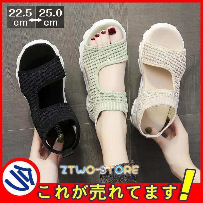 サンダル スポーツサンダル レディース ローヒール 厚底 ニット 軽量 歩きやすい パーティーきいサイズ 痛くない 通勤通学 走れる（楽天・nokastore）