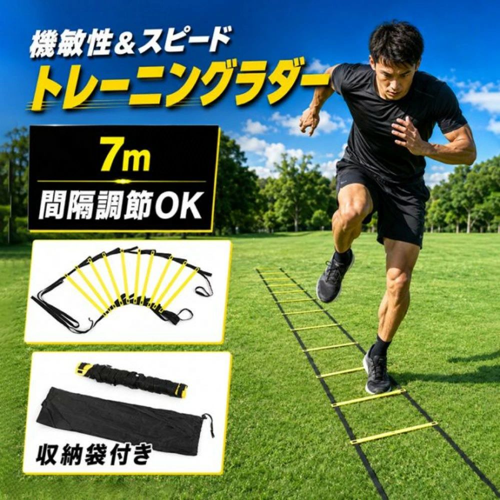 ■　プレートの位置は自由に調整可能■　足元を確認しやすいイエロー仕様■　踏んでも割れにくい優れた柔軟性■　連結可能だからロングサイズにも■　便利な収納袋付きで持ち運び楽々【商品内容】：トレーニングラダー【長さ】：7m【横幅】：(約)42cm【重量】：(約)0.5kg【材質】：PP、織りベルト、ポリエステル○使用上の注意事項○※改造/本来の目的以外/強い衝撃などはお控え下さい。※仕様は入荷時期により予告なく変更する場合があります。※ディスプレイ画面等の環境上、写真と実際の商品の色とは多少違う場合がございます。※海外輸入商品により、汚れ/ダメージ等がついている場合がございます。○以上をご了承の上ご購入ください○