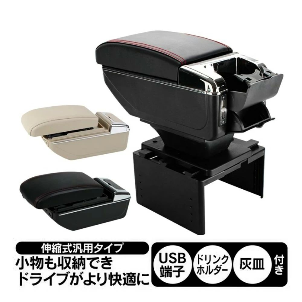 Rakuten - アームレスト 車用 コンソールボックス 車肘置き 隙間アームレスト 肘掛け 多機能 高さ調整 ドリンクホルダー付き 灰皿付き 小物入れ USB ポート付き 車 隙間収納 長時間運転 汎用タイプ カー用品