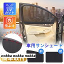 車用 サンシェード サンバイザー カーテン 虫よけ 遮光シート メッシュ 2タイプ 自動車 マグネット 反射 遮光 遮熱 取付簡単 日よけ 紫外線対策