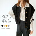 THOM WILLS タンクトップ ニットベスト ニット ジレ チョッキ ジレベスト ニットセーター セーター 前あき 秋 新作 ベスト ショート丈 トップス ...