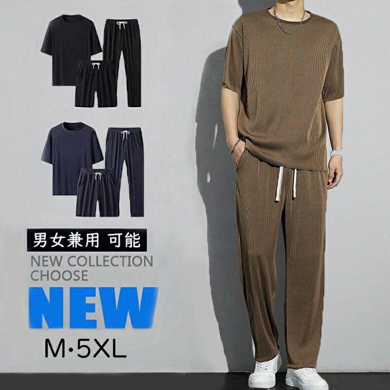 樂天商城 - スウェット メンズ 上下セット Tシャツ 2点セット 旅行 ロングパンツ 半袖 ジャージ 涼しいルームウエア 接触冷感 上下 男女兼用 ユニセックス セットアップ スポーツ 運動着