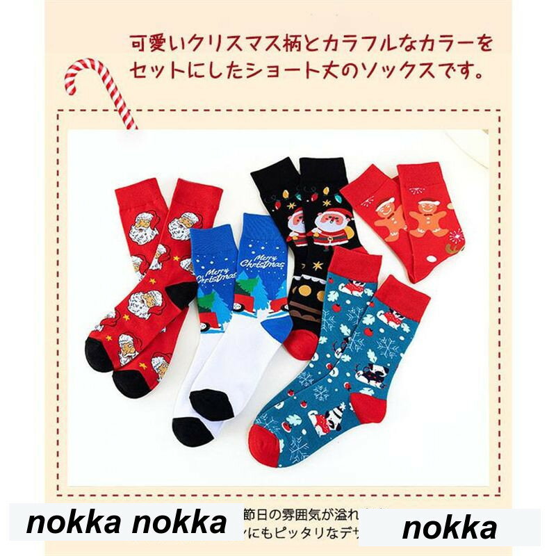 靴下 5足セット レディース ソックス クリスマス柄 かわいい 防寒 保温 暖かい クリスマスプレゼント秋冬 母の日