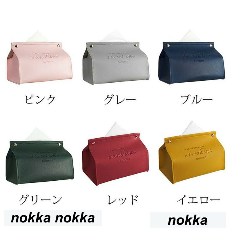 ティッシュケース ティッシュカバー 北欧 おしゃれ ティッシュボックス PU革 収納 トイレットペーパーホルダー 卓上収納 ティッシュ 車用ティッシュボック 6色