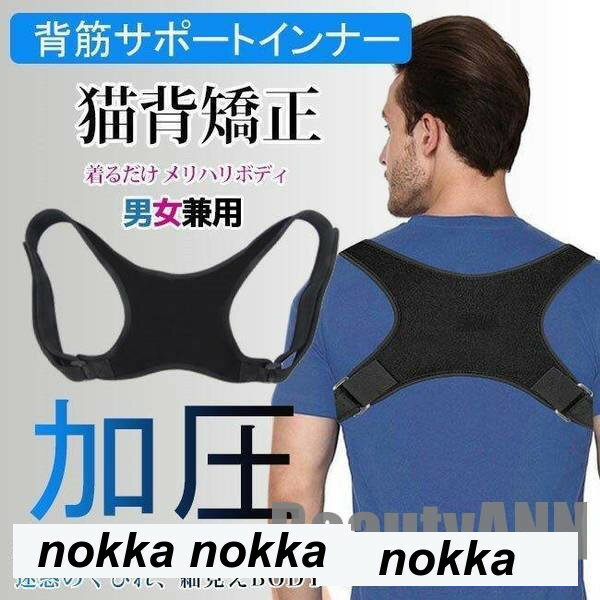 矯正ベルト 猫背矯正ベルト 巻き肩サポーター 巻き肩対策 巻き肩ベルト 巻き肩ケア 猫背ケア 猫背ケアベルト 猫背ベルト 巻き肩 矯正 猫背 姿勢ベルト 背筋ベルト 女性 男性 猫背 姿勢矯正サポーター 姿勢ベルト 姿勢サポータ