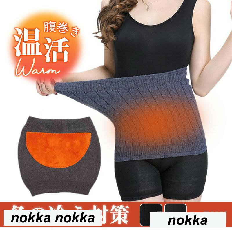 新生活 腹巻 レディース メンズ 腹巻き 秋冬用 裏起毛 マタニティー 防寒対策 温活 妊活 冷え予防 温かい 下着 妊婦 冷え対策 インナー 下着 男女兼用 プレゼント ギフト