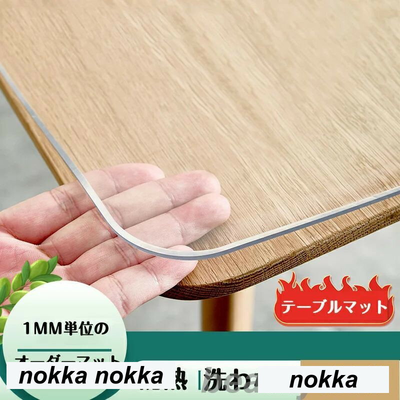 テーブルマット 透明 テーブルクロス ビニールマット ダイニングテーブルマット テーブルマット匠（たくみ） 円型（1mm厚） 90×140cmまで 透明 テーブルマット テーブルクロス デスクマット 防縮