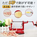 皮むき器 手動 果物削り 多機能ピーラー 吸盤付き スライサー 芯抜き 梨 りんご 家庭用 フルーツ皮むき器 ピーラー フルーツ ツール 業務用 敬老の日