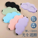 アイマスク 子供用 睡眠 安眠 快眠 グッズ 睡眠グッズ 安眠グッズ 眼精疲労 疲れ目 仮眠 遮光 リラックス 柔らかい 可愛い 立体 通気性 快適