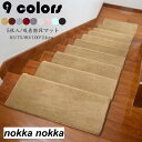 新年 75*24cm(5枚セット) 80*24cm(5枚セット) 階段マット 吸着 滑り止め 折り曲げ 防音 純色 長方形 おしゃれ ペット 足冷え 介護 高齢者 転倒防止 カーペット グマット 洗える キズ防止 おくだけ吸着