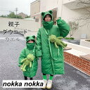 【楽天スーパーSALE限定半額OFF!】ダウンコート グリーン ジャケット 親子ペアルック カエル キッズ フード付き フリースジャケット アウター レディース...