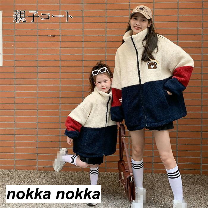 【楽天スーパーSALE限定半額OFF!】ボア コート 親子ペアルック キッズ ボアフリース ボア スプライシング フリースジャケット アウター レディース 冬服...