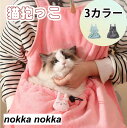 猫抱っこ用服 エプロン レディース メンズ 猫 犬 プルオーバー ねこ入れポケット付き 猫 抱っこ ペットスリング ブランケット 長袖 裏起毛 防寒対策 毛粘着...