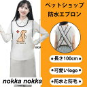 THOM WILLS エプロン レディース メンズ エプロン ペットショップ 犬 ドッグ 猫 キャット シンプル 開店祝い 業務用 ロゴ 帆前掛け