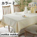 テーブルクロス 食卓カバー テーブルカバー 正方形 長方形 大きい 小さい キッチン ダイニング おしゃれ 高級感 シンプル リネン 綿麻 4人掛け 6人掛け