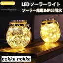 ソーラーライト LEDソーラーライト 屋外 屋外照明 防水 おしゃれ 可愛い 庭 ライトアップ ソーラー充電