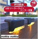 ソーラーライト LEDソーラーライト 屋外 屋外照明 防水 おしゃれ 庭 ライトアップ ソーラー充電