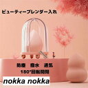 ビューティーブレンダー収納ケース 2点セット 防塵 撥水 通気 ビューティーブレンダー収納 ビューティーブレンダー入れ 化粧台 バスルーム 小物 雑貨 日常用品...