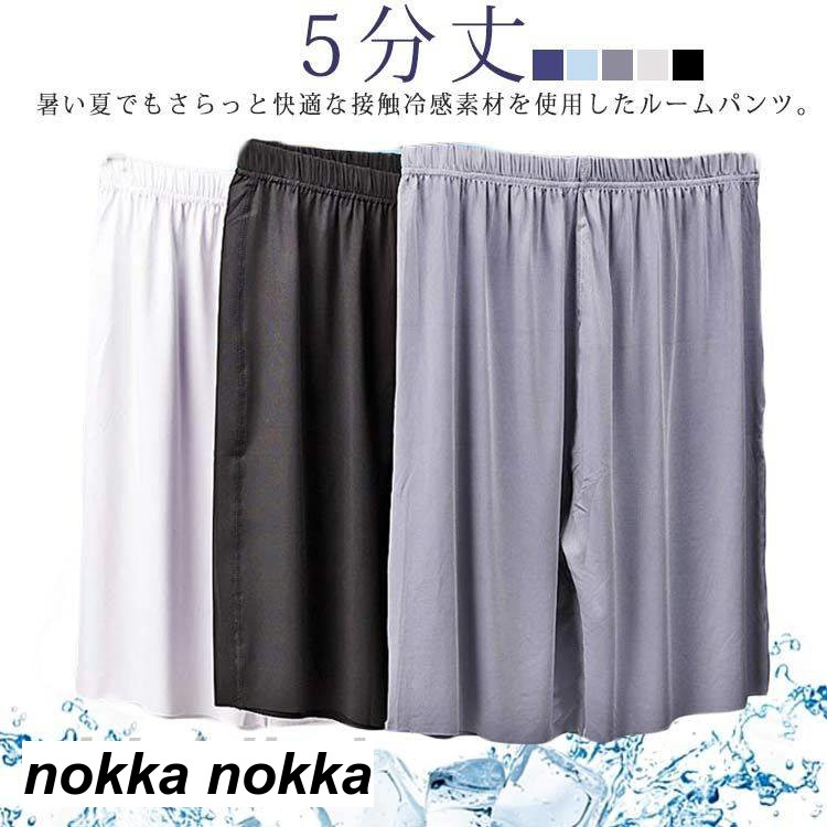 【P20倍！】ルームパンツ ステテコ 大きいサイズ 接触冷感 パジャマ 部屋着 ハーフパンツ スポーツ 薄手 メンズ 半ズボン 5分丈 すててこ ルームウェア ゆったり リラックス ワイドパンツ 接触冷感 ウエストゴム 涼しい ひんやり 夏