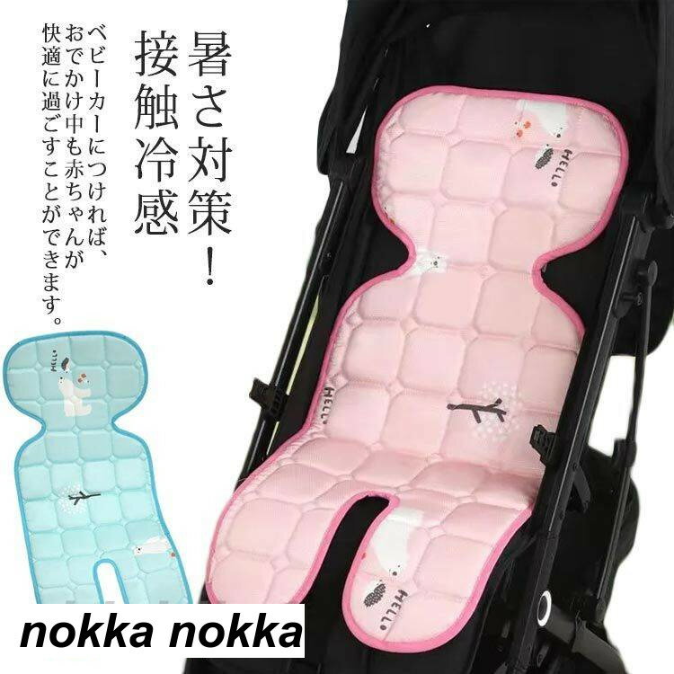 夏 保冷シート 接触冷感 チャイルドシート 暑さ対策 赤ちゃん ベビーカー ベビーカーシート 子供 子ども メッシュ 贈り物 保冷剤なし クールシート 熱中症対策 シート 冷却シート ひんやり 涼しい シート ベビー おでかけ