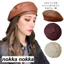 帽子 キレイ ベレー帽 合皮 冬 かわいい 無地 秋 レディース フェイクレザー PUレザー 光沢感 お洒落 帽子 春 帽子 ベレー スタンダード 夏 贈り物 ...