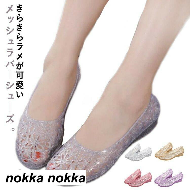 ラバーシューズ パンプス レディース きらきらラメ ローヒール 2.5ヒール ラバーサンダル メッシュ スリッポン 丸洗い 軽量 蒸れない 梅雨 雨対策 晴雨兼用 通勤 オフィス 夏 全4色