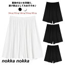 ゆったり 下着 キュロット 30cm/35cm/40cm/50cm/65cm インナーパンツ ペチコート 透け防止 レディース ペチパンツ ショートパンツ 肌着...