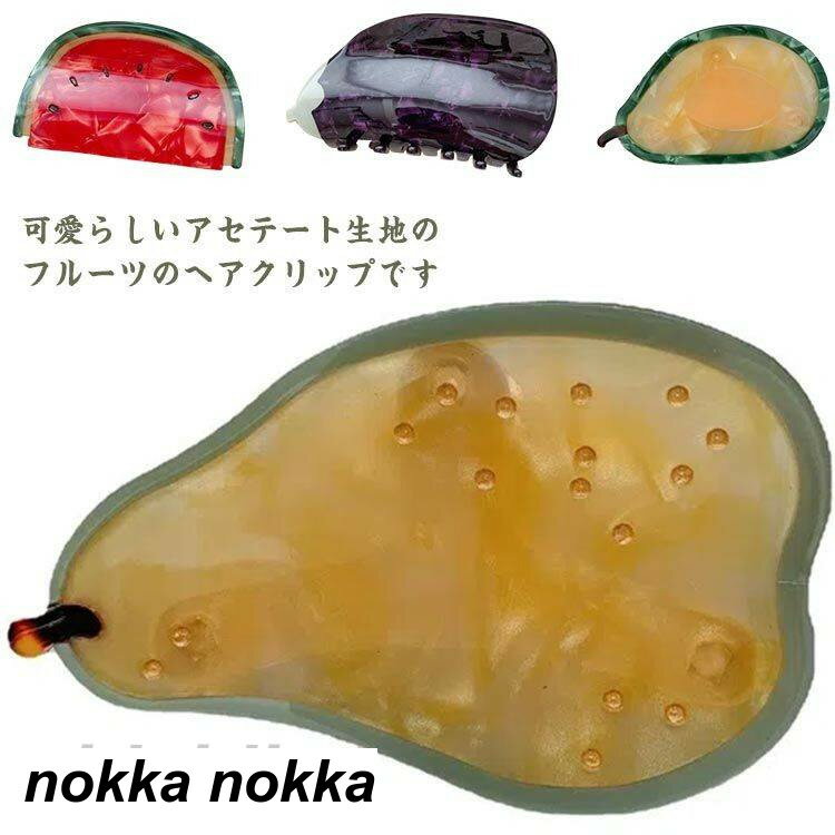 ヘアクリップ バンスクリップ かわいい 果物 フルーツ レディース 大人 髪留め まとめ髪 野菜 アセテー..