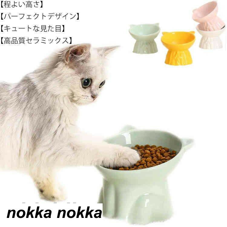 猫 犬 食器 フードボウル 陶器 フードボール 食べやすい 食器台 傾斜 高さ 食べやすい 斜め おしゃれ ..
