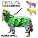 大型犬 かわいい 4脚タイプ レインコート 防水 ラブラドール 中型犬 着せやすい ドッグウェア フルカバー アウトドア 動きやすい 撥水 パーカー 犬用品 雨...