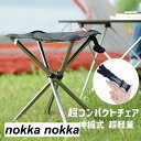 コンパクトチェア アウトドアチェア 4本脚 伸縮式 コンパクト 折りたたみ 折り畳み キャンプ 携帯 椅子 いす チェア 小さい椅子 キャンプ用品 アウトドアチェア 折りたたみイス アウトドア キャンプチェア 椅子 イス 軽量