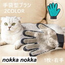 ペット グルーミング グローブ ブラシ 手袋 犬と猫に使える マッサージ ブラシ 抜け毛抜き 毛玉除去 毛取り 右手グルーミンググローブ ペット用品 ペット用手袋型ブラシ ペットブラシ グルーミングブラシ ブラッシング