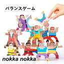 バランスゲーム 人形 積み木 木製 知育玩具 木のおもち 木製人形ブロック 組んであそぼうともだち おもちゃ 男の子 女の子 プレゼント おしゃれ 誕生日 おもちゃ つみき パズル ブロック 組立 絵本のつみき 知育 オモチャ