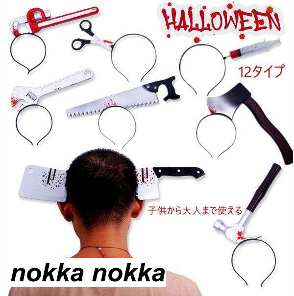 2点セット ハロウィン ホラー カチューシャ 雑貨 仮装道具 小物 おもしろい 男女兼用 レディース メンズ イベント パーティー ヘアバンド びっくり おもし...