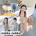 子供服 セットアップ ガウチョパンツ ブラウス キッズ上下セット ワイドパンツ 無袖 トップス 女の子服 子供ジャージ セットアップ 子供服 女の子服 ジュニア...