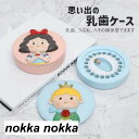 乳歯ケース 木製 乳歯入れケース 乳歯入れ ティースケース お誕生 記念 木製 保存 保管 成長 バースデー お誕生祝い 記録 ケース 赤ちゃん髪の毛 収納ボッ...