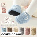 滑り止めソックス フロアソックス ルームシューズ 厚手 ベビー用 キッズ 靴 靴下 出産祝い スリッパ 赤ちゃん キッズ 子供 男児 女児 秋 冬 春 滑り止め 新生児 室内履き 快適 女の子 男の子 幼児用 かわいい 部屋履き