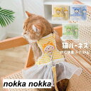 猫 ハーネス リードセット ペットハーネス ペットリード 猫用品 ペットグッズ 猫リード 猫用胴輪 散歩 お出かけ プレゼント 軽量 リードセット 猫 胴輪 服...