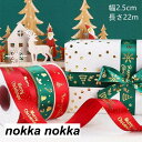 クリスマス 柄 ラッピング リボン サテン 包装 ツリー 雪 スノー 雪の結晶 ハンドメイド ワイヤーリボン ラッピング プレゼント 贈り物 包装 可愛い クリ...