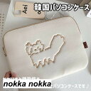 韓国パソコンケース ノートパソコンケース ねこちゃん 11インチ 13インチ 15インチ おしゃれ 収納 PC mac専用 macbook専用 かわいい 韓国 ...
