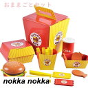 木製 おままごと セット ハンバーガーセット 調理ごっこ キッチン ハンバーガー ままごと ごっこ遊び 木のおもちゃ 木のおままごと 学習 知育玩具 出産祝い ...