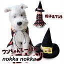 ハロウィーン コスプレ ペット 服 猫 犬 Halloween 2点セット マント ハット 帽子付き 可愛い 着用簡単 犬用 猫用 いぬ ねこ ペット おしゃれ...