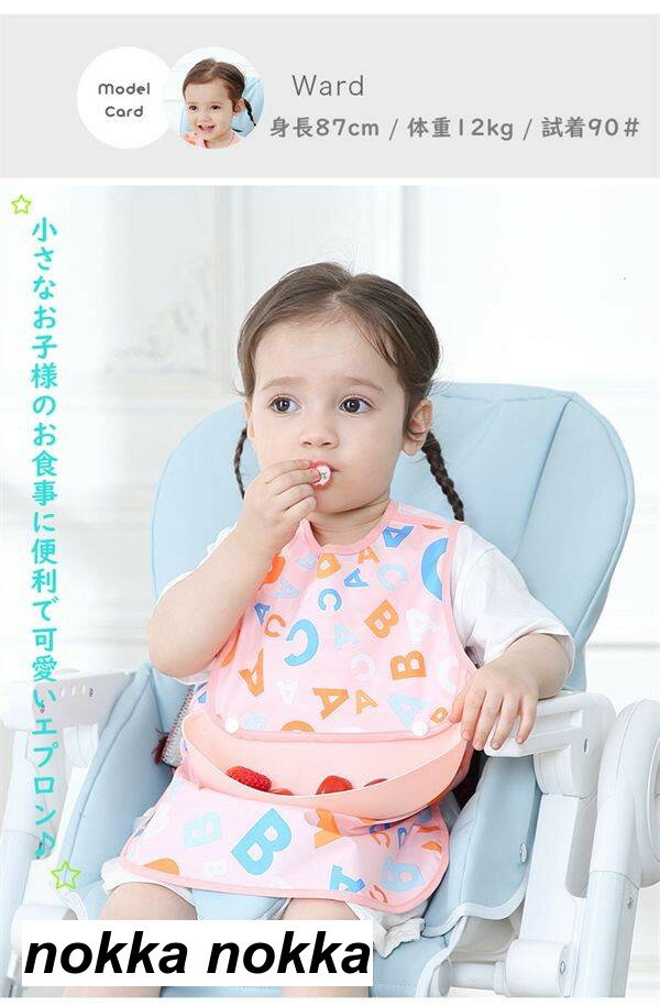 お食事エプロン ベビー用エプロン 目安身長70cm-106cm ポケット付 ノースリーブ 赤ちゃん 防水食事用エプロン 新生児 子供用 幼児 ベビーエプロン 男の子 女の子 ベビー用品 出産祝い お食事 キッズ おしゃれ