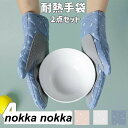 2枚セット ミトン 鍋つかみ 耐熱 お鍋 つかみ シリコン オーブンミトン グローブ 断熱 耐熱 アウトドア グリル クッキング 北欧 かわいい キッチン用品 ...