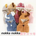 子供服 チョッキ ベスト 厚着 もこもこ 動物 キッズ 女の子 男の子 春秋冬服 シンプル 保育園 フード付き 子供服 上着 防寒 保育園 子ども 袖なし 贈り...