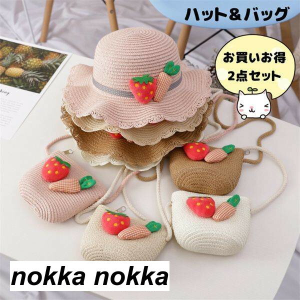 ハット バッグ 2点セット 女の子 子供 帽子 かばん キッズ いちご 人参 シンプル 可愛い お買いお得 キ..