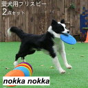 フリスビー 犬 おもちゃ 円盤 ワンちゃん 2枚セット ランダム色 ランダムカラー ペット 犬用フリスビー 噛むおもちゃ 遊び ストレス解消 柔らかい 投げる ...