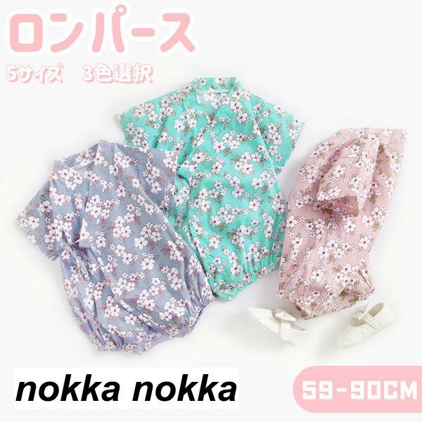 和風子供服 男の子 女の子ベビー 前開きロンパース ベビー服 カバーオール 赤ちゃん 半袖 花柄 コットン シンプル 甚平 じんべい キッズ服 3色選択 子供服 和風 爽やか ベビーウエア おしゃれ 日常 散歩 お出かけ 59-