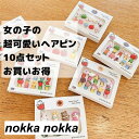髪飾 へアピン ヘア アクセサリー 10点セット 可愛い おしゃれ 子供 女の子 キッズ プレゼント 前髪 花 動物 果物 フルーツ 髪留め 小学生 幼稚園 お...
